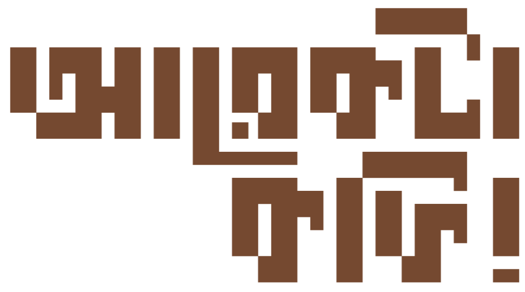 আরেকটা কফি